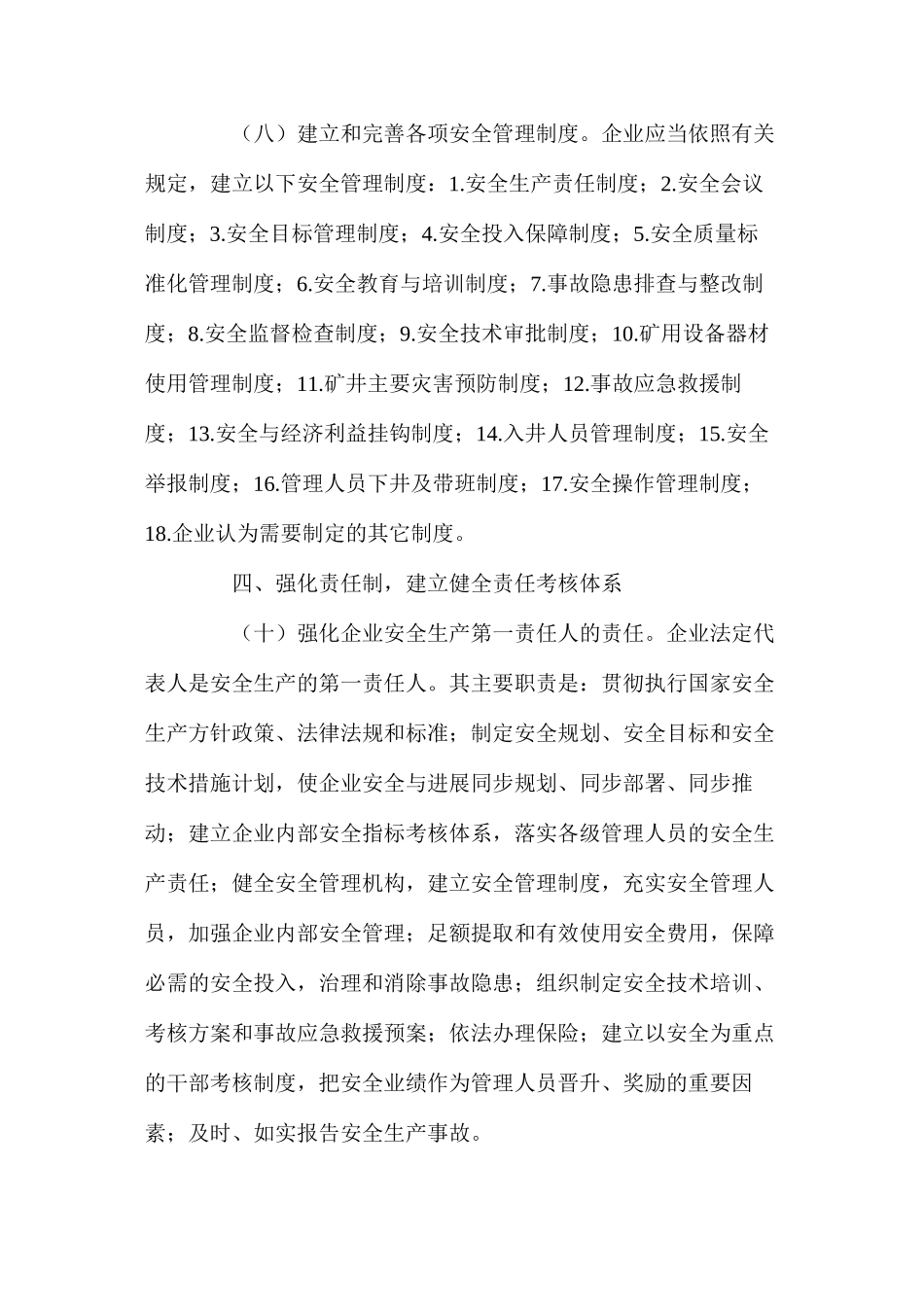 工程部的安全重点与措施_第3页