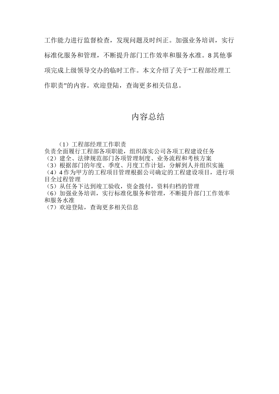 工程部经理工作职责_第2页