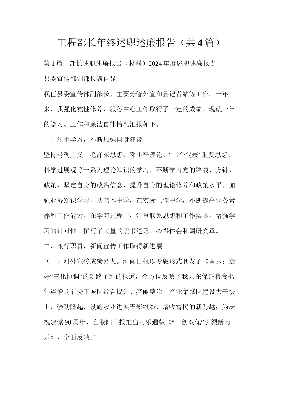 工程部长年终述职述廉报告（共4篇）_第1页