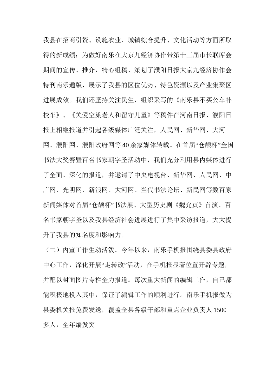 工程部长年终述职述廉报告（共4篇）_第2页