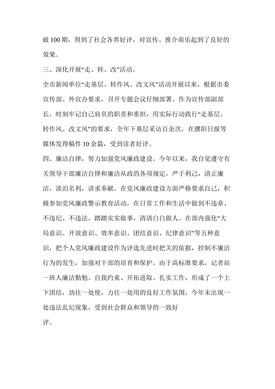 工程部长年终述职述廉报告（共4篇）_第3页