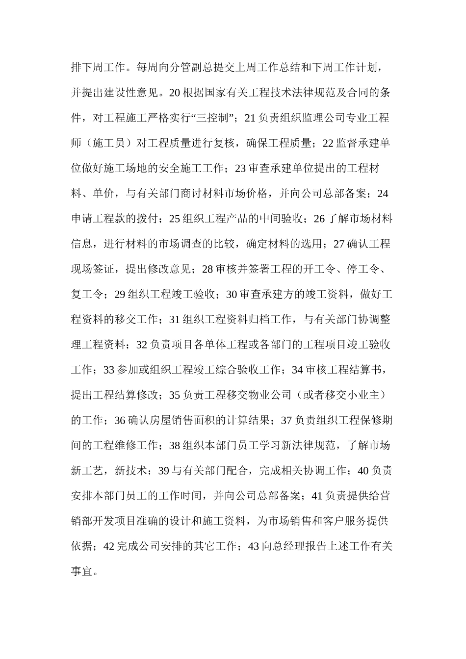 工程部经理岗位责任制度_第2页