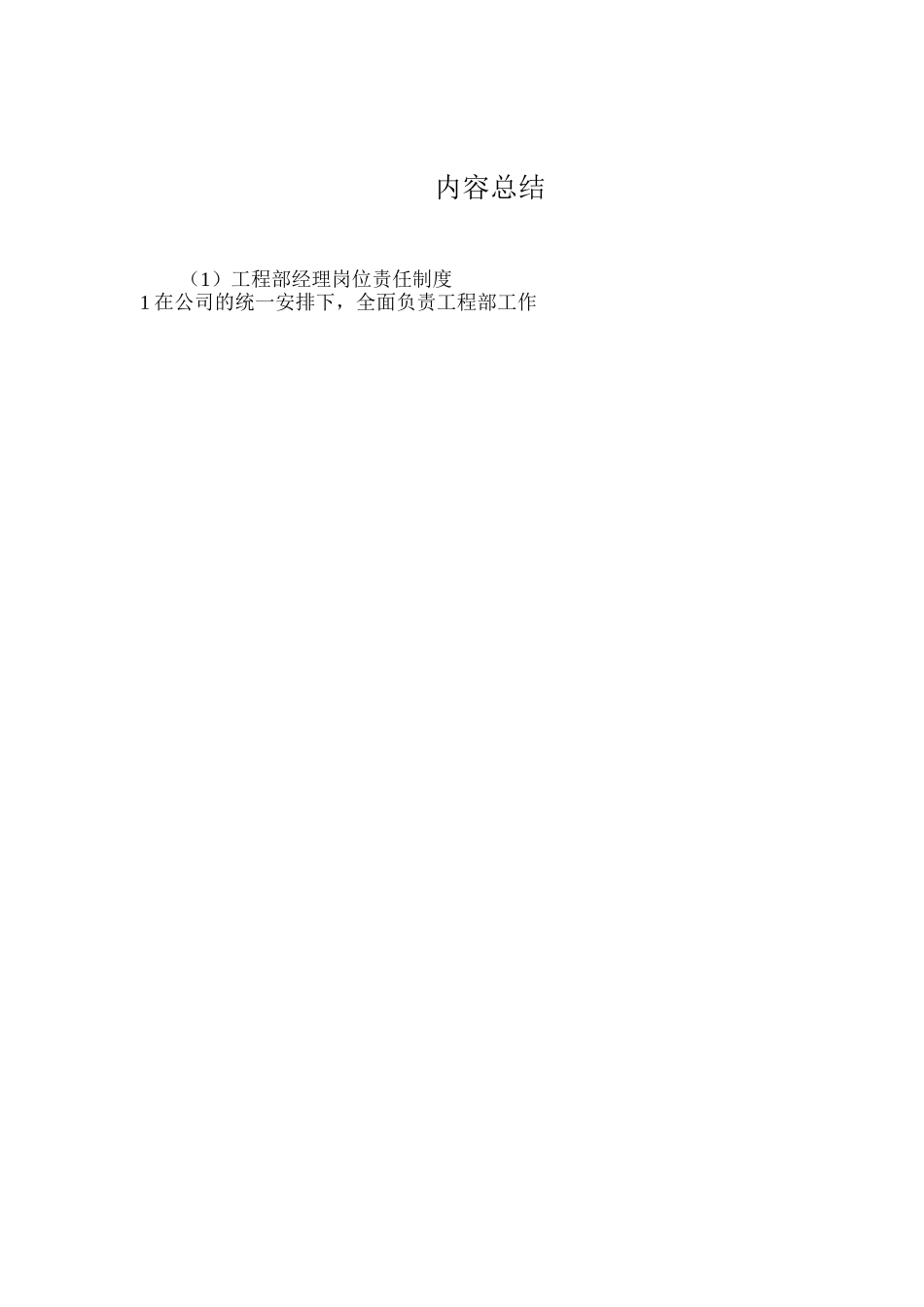 工程部经理岗位责任制度_第3页