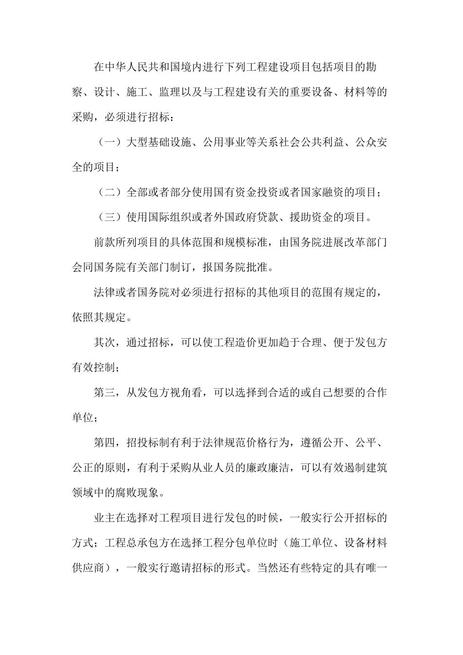 工程采购分包及合同管理优秀做法_第2页