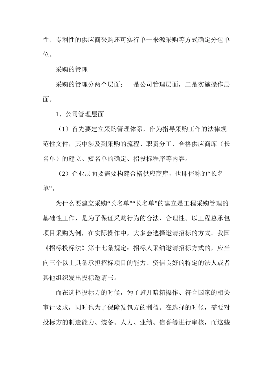 工程采购分包及合同管理优秀做法_第3页