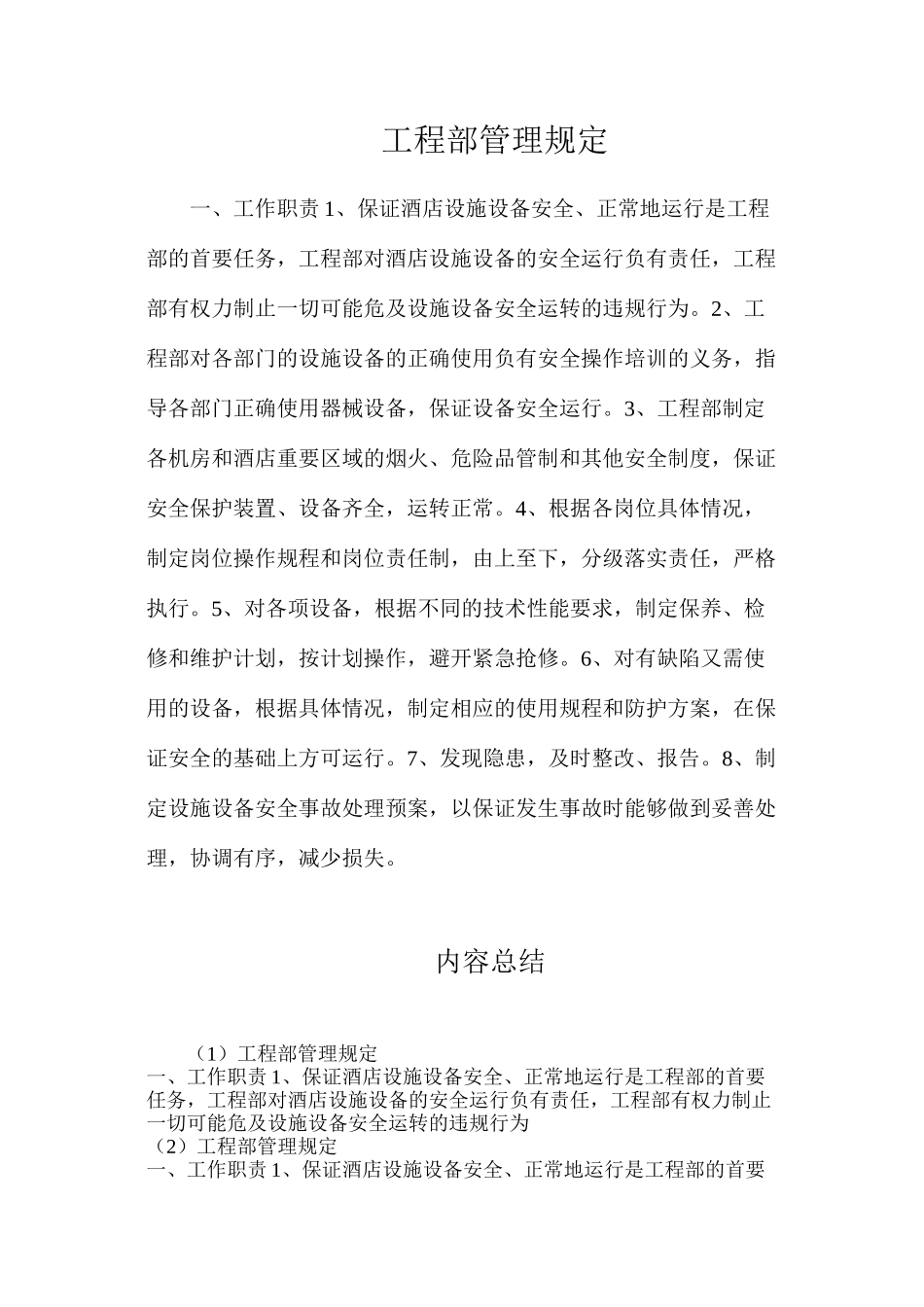 工程部管理规定_第1页