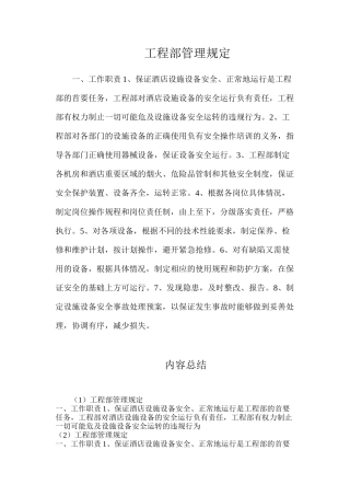 工程部管理规定
