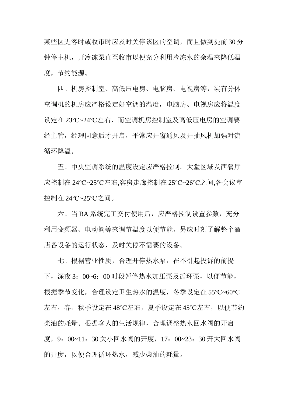 工程部节能降耗管理方案_第2页