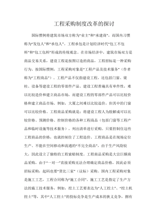 工程采购制度改革的探讨
