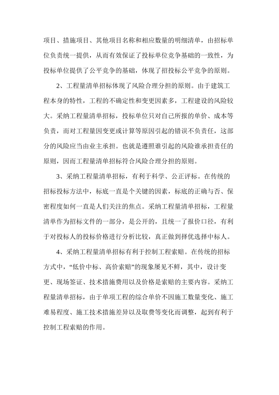 工程量清单与招标投标的关系_第2页