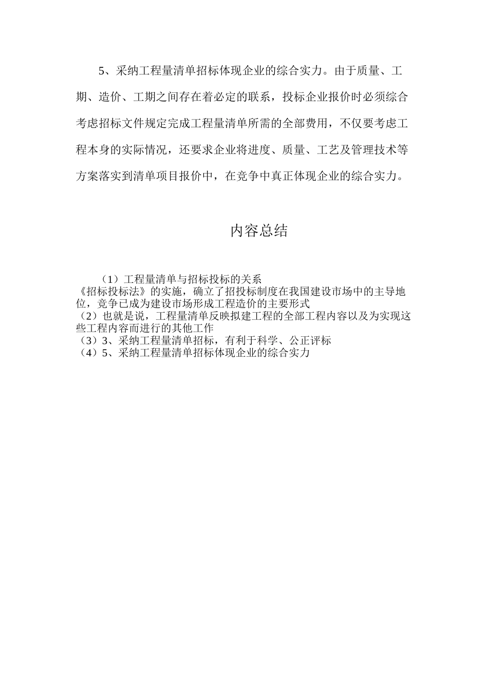 工程量清单与招标投标的关系_第3页