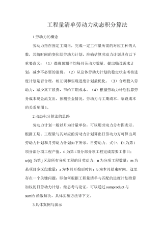 工程量清单劳动力动态积分算法