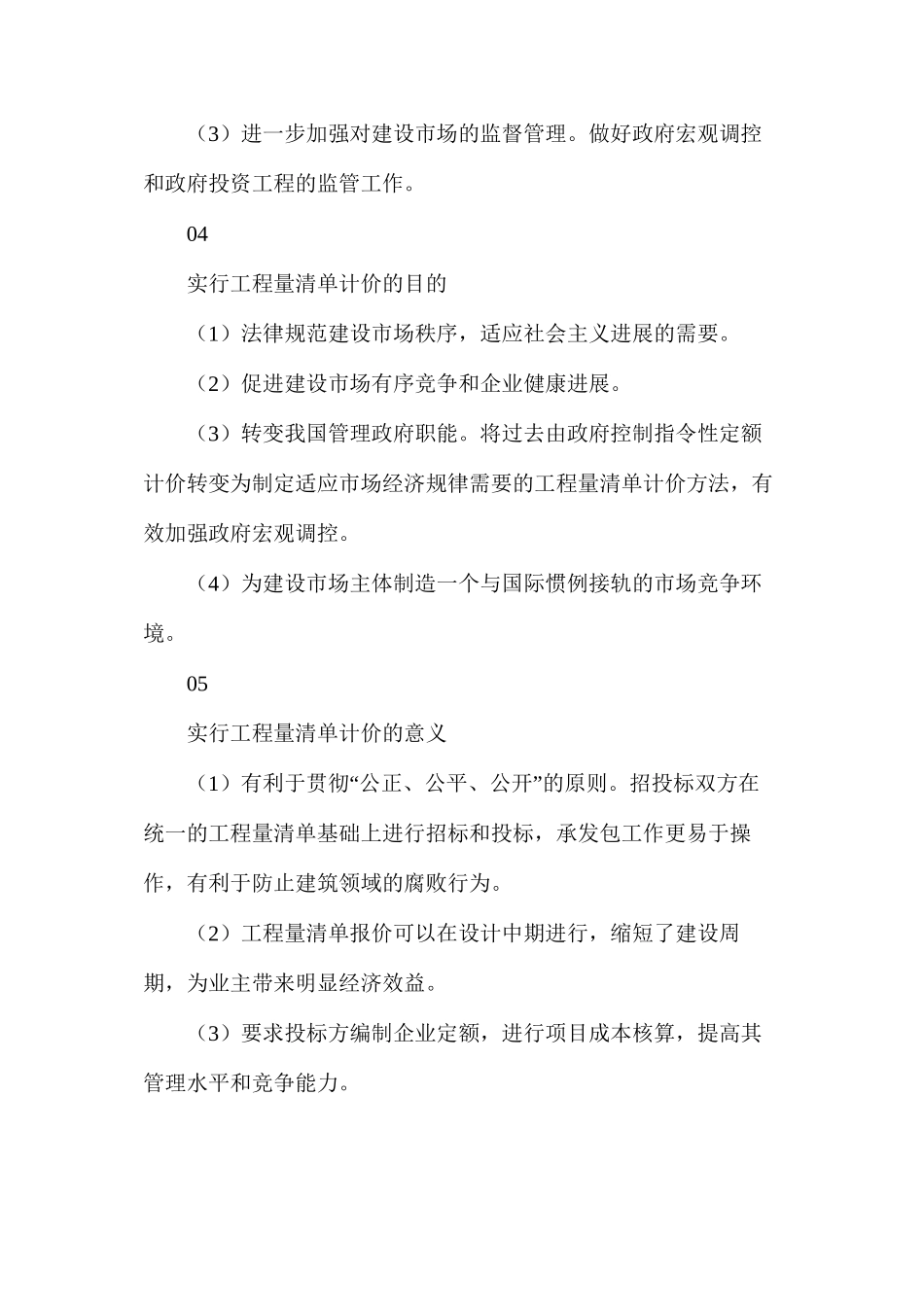 工程量清单内容30问_第2页