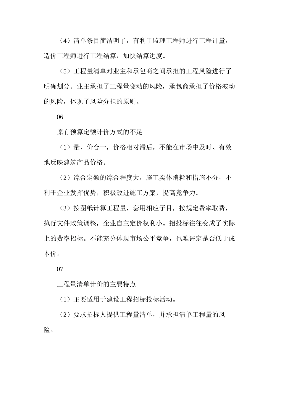 工程量清单内容30问_第3页