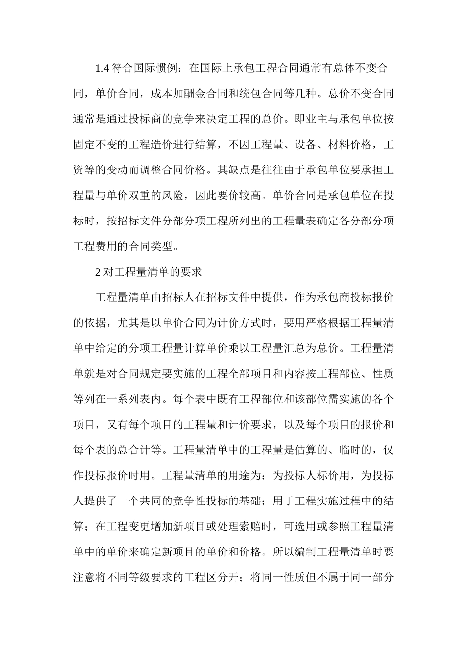 工程量清单招投标_第2页