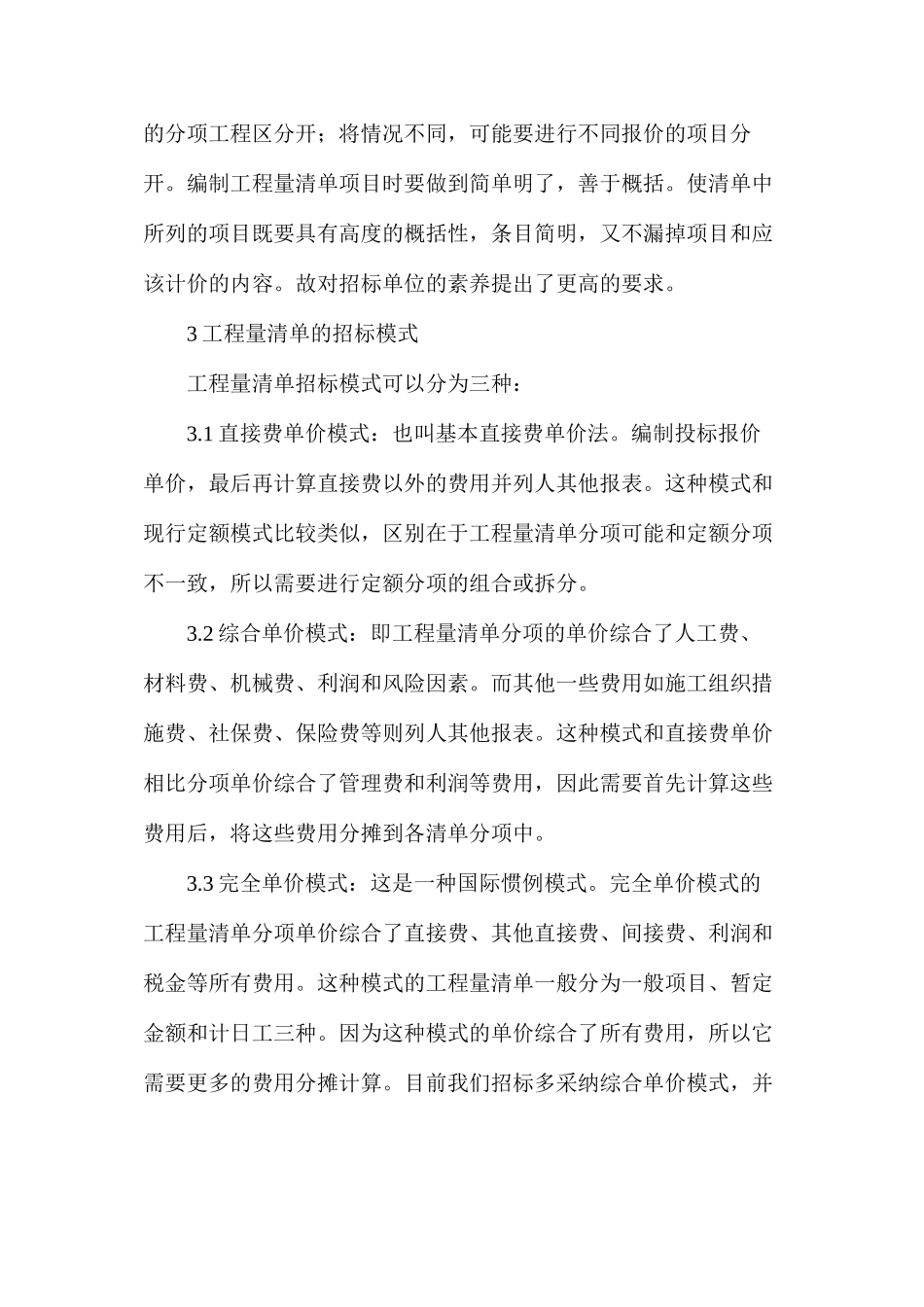 工程量清单招投标_第3页