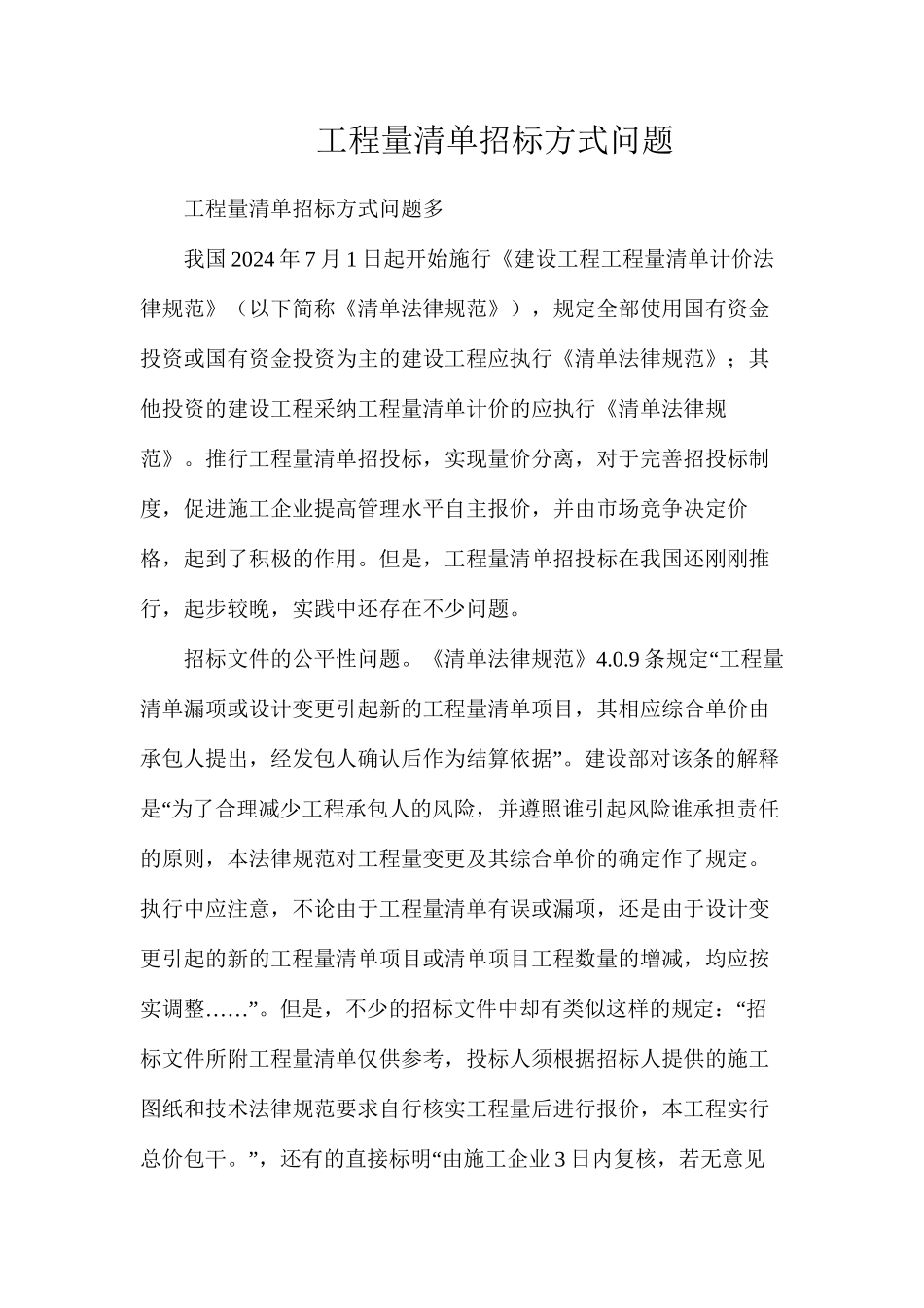 工程量清单招标方式问题_第1页