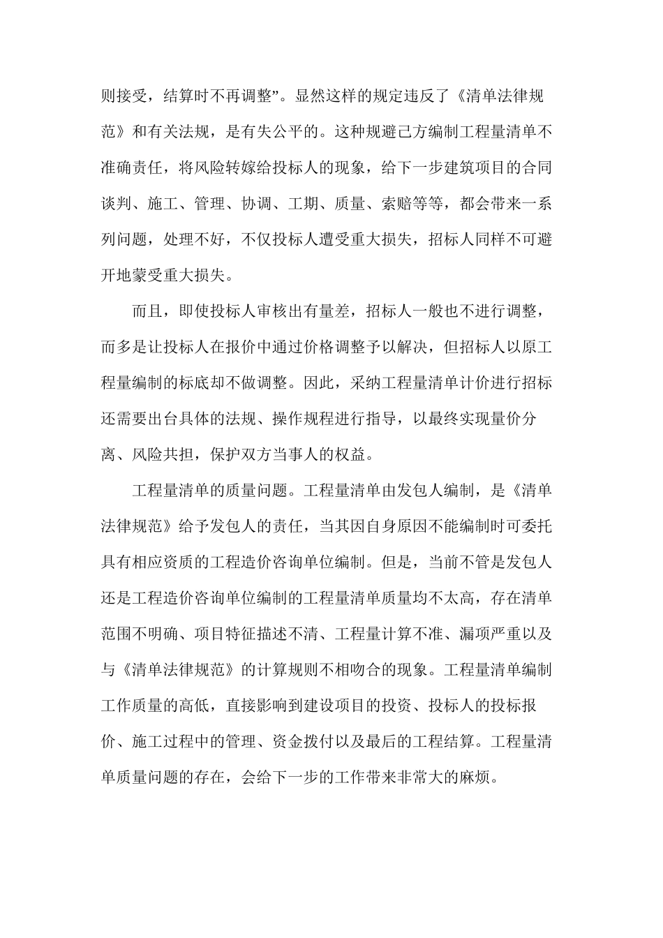 工程量清单招标方式问题_第2页