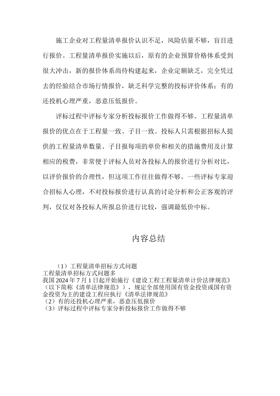 工程量清单招标方式问题_第3页