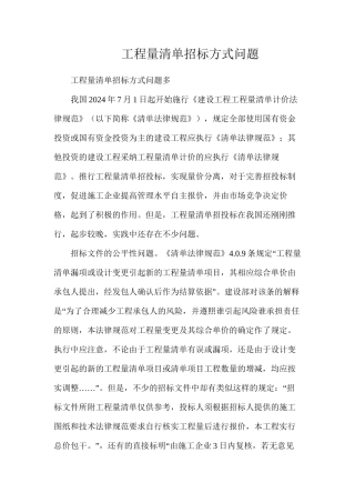 工程量清单招标方式问题