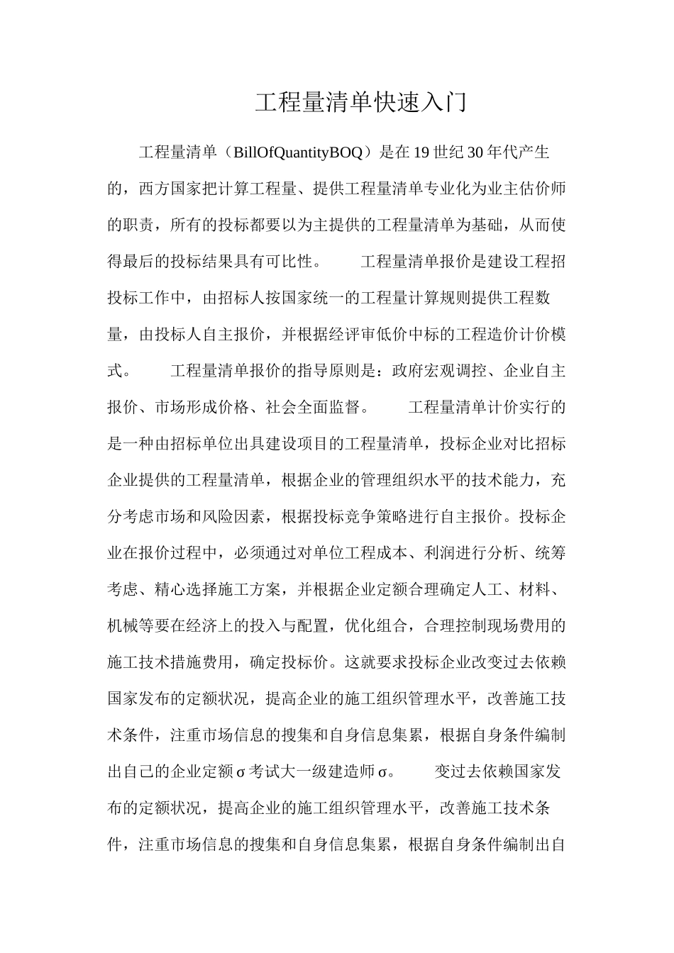 工程量清单快速入门_第1页