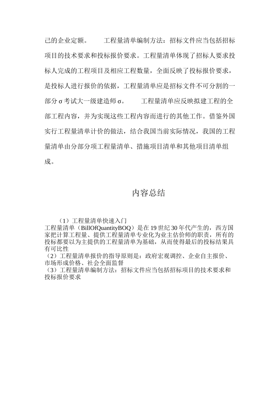 工程量清单快速入门_第2页