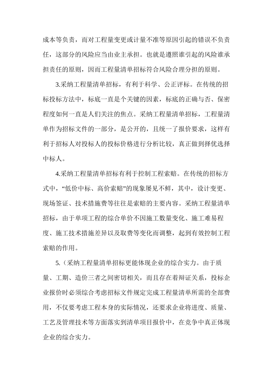 工程量清单和招投标的关系_第2页