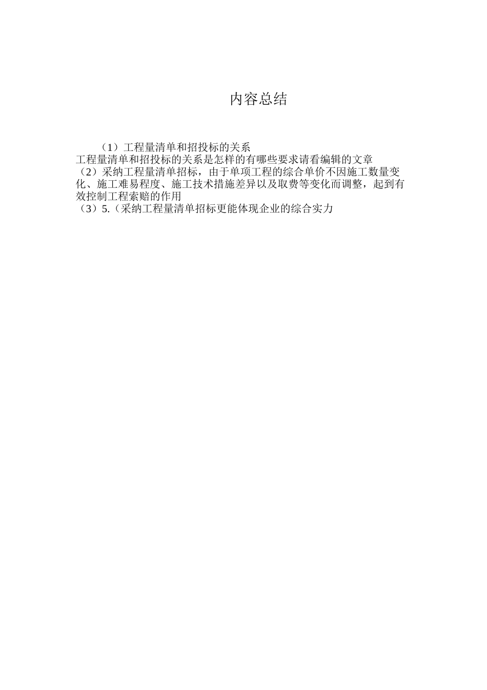 工程量清单和招投标的关系_第3页