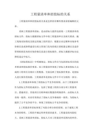 工程量清单和招投标的关系