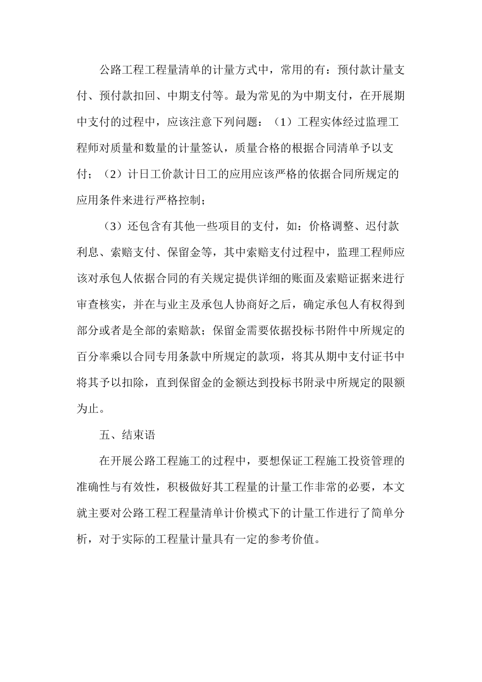 工程量清单模式下的计量工作探究_第3页