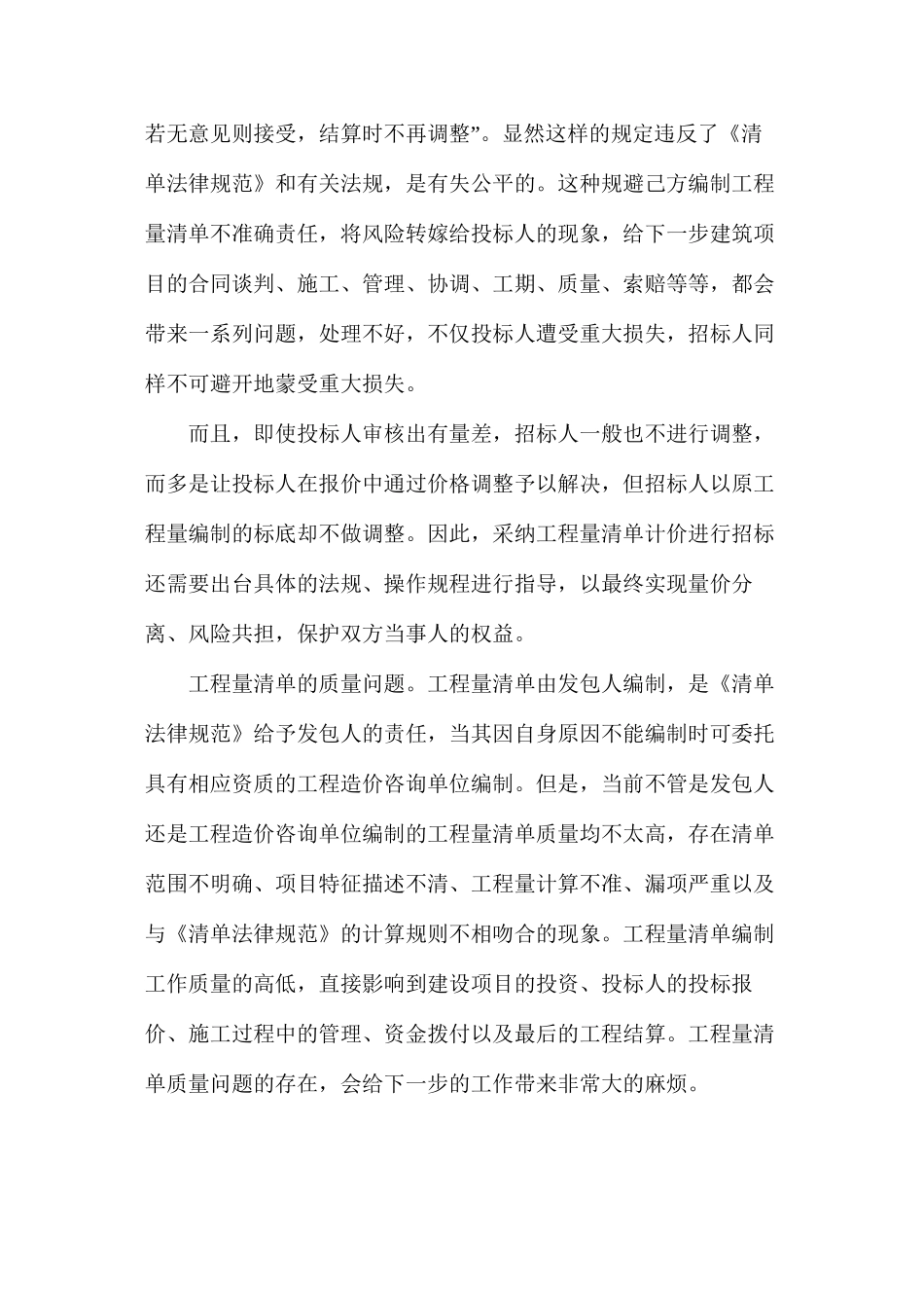 工程量清单招标方式问题多_第2页