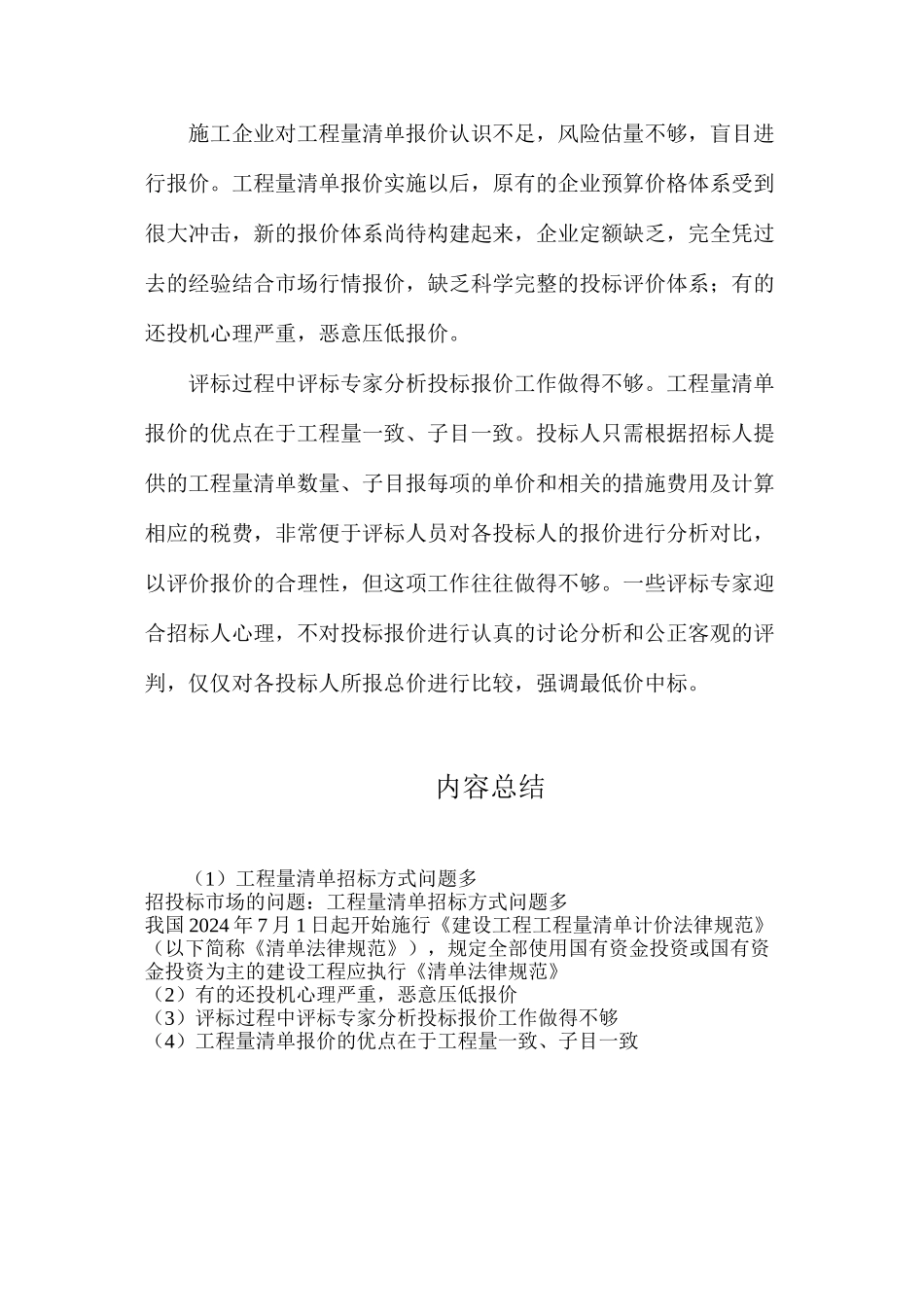 工程量清单招标方式问题多_第3页