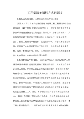 工程量清单招标方式问题多