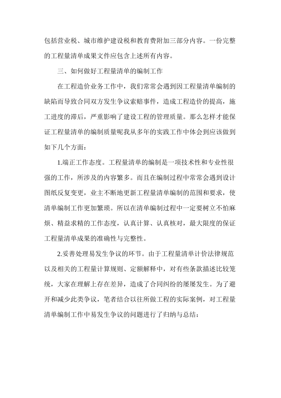 工程量清单编制工作体会_第2页