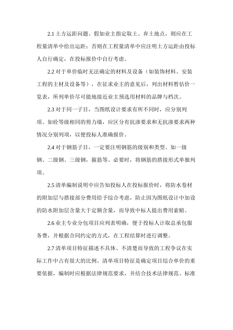 工程量清单编制工作体会_第3页