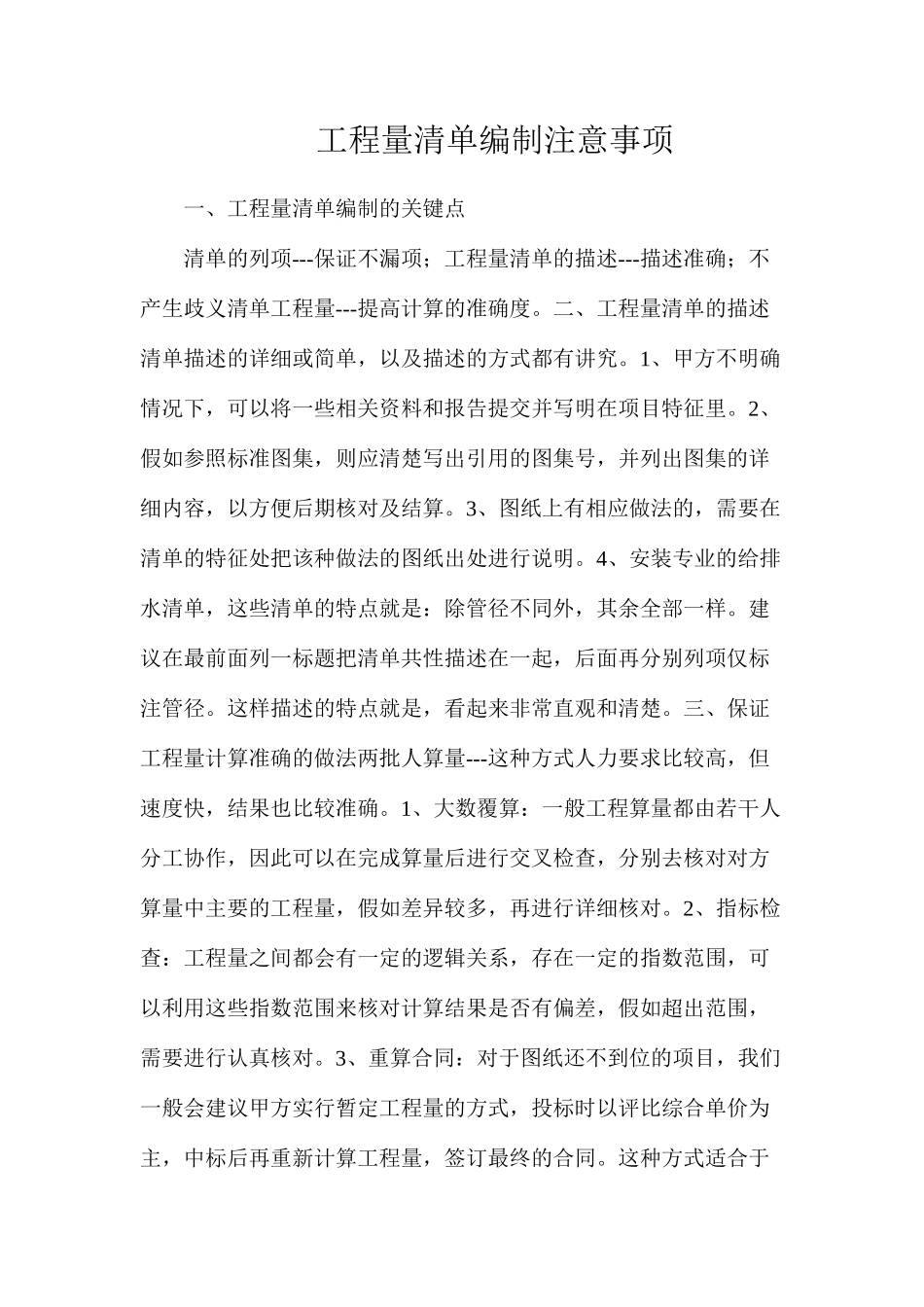工程量清单编制注意事项_第1页