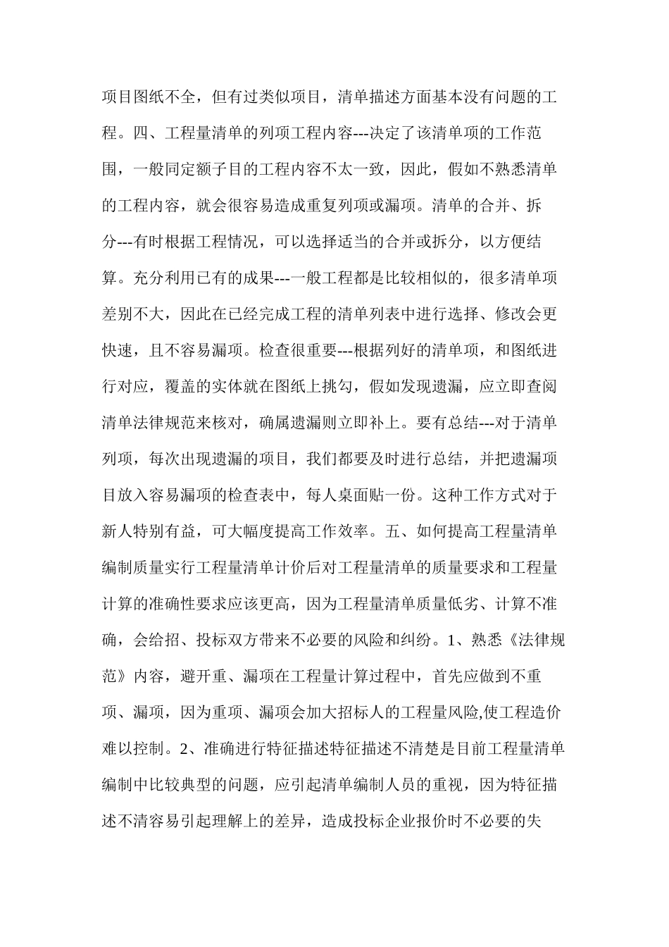 工程量清单编制注意事项_第2页