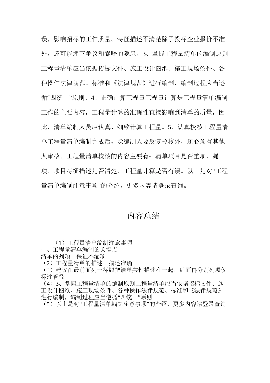 工程量清单编制注意事项_第3页