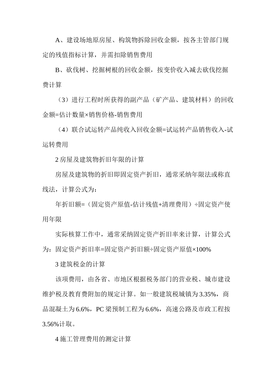 工程量清单计价中措施费怎么组价_第2页