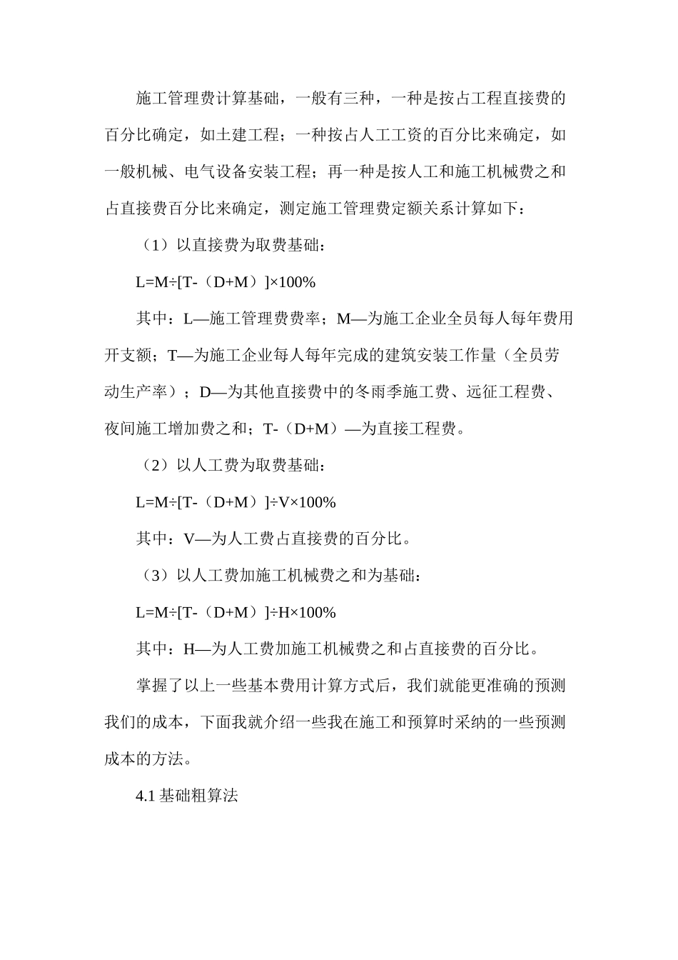 工程量清单计价中措施费怎么组价_第3页