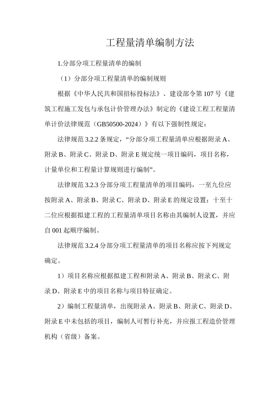 工程量清单编制方法_第1页