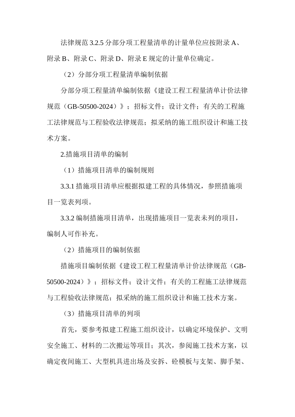 工程量清单编制方法_第2页