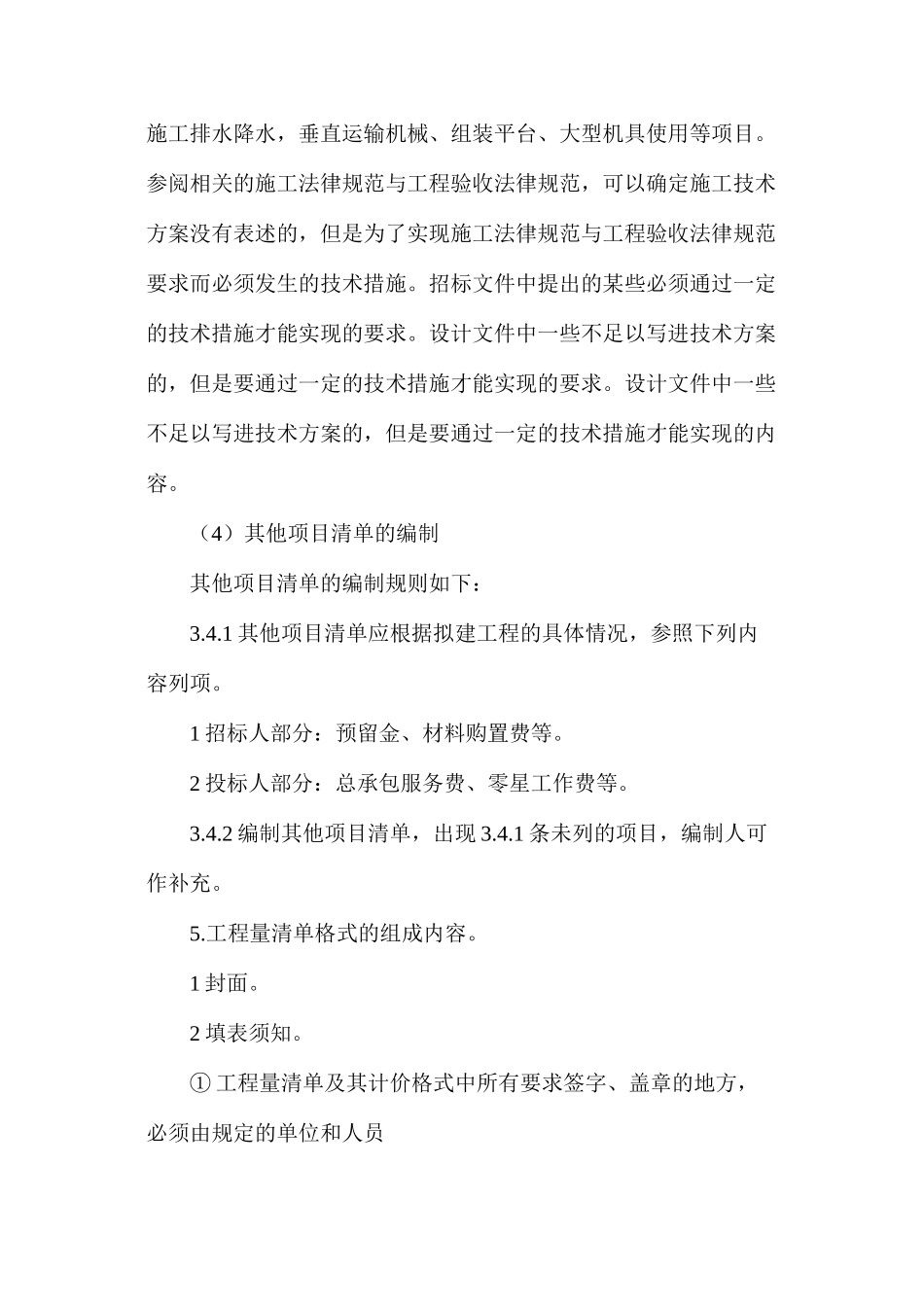 工程量清单编制方法_第3页