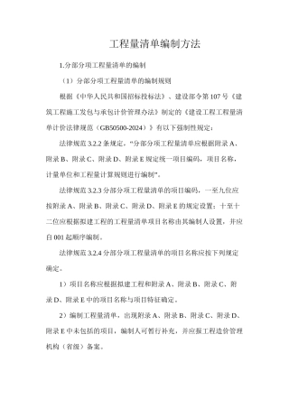 工程量清单编制方法