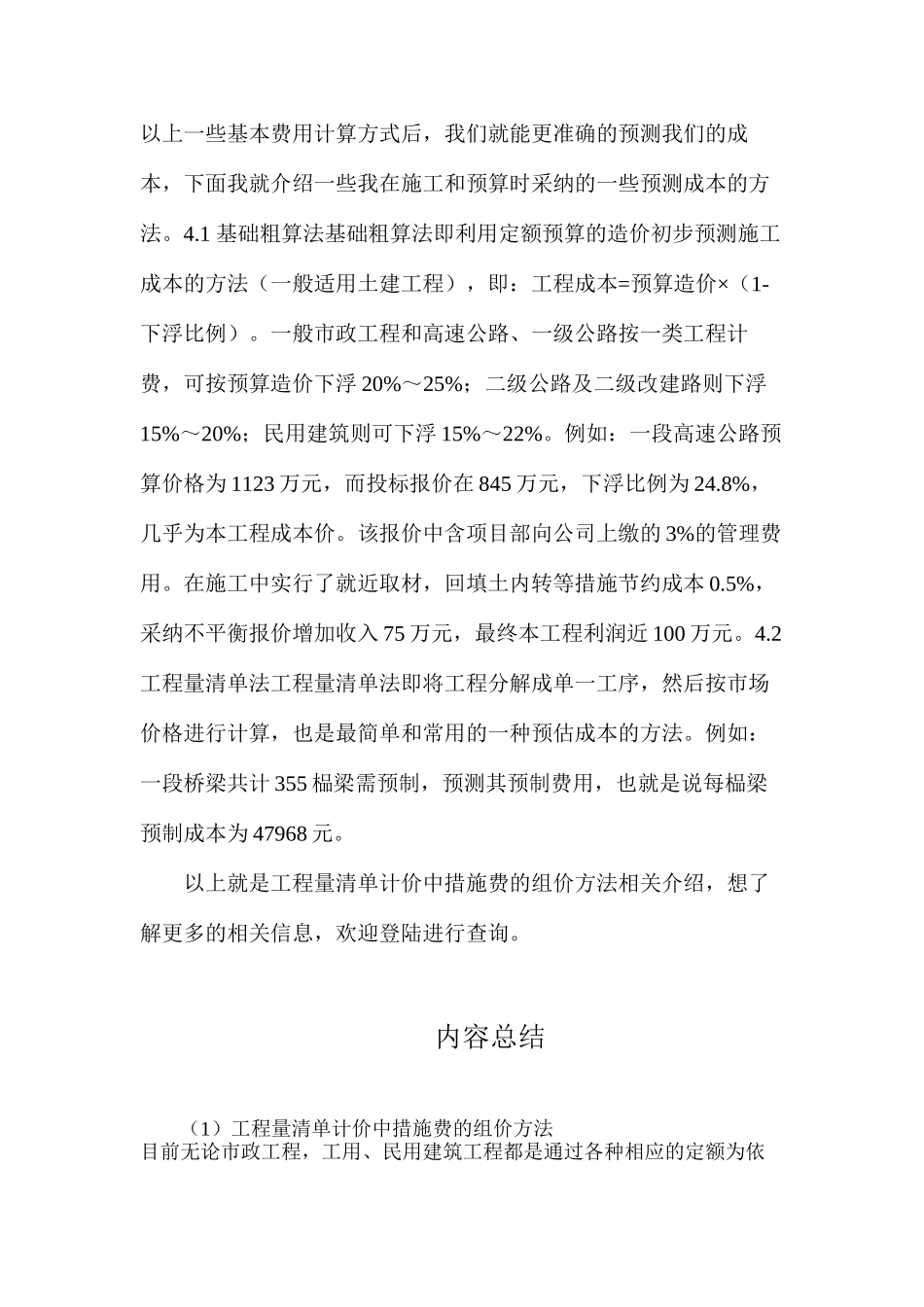 工程量清单计价中措施费的组价方法_第3页