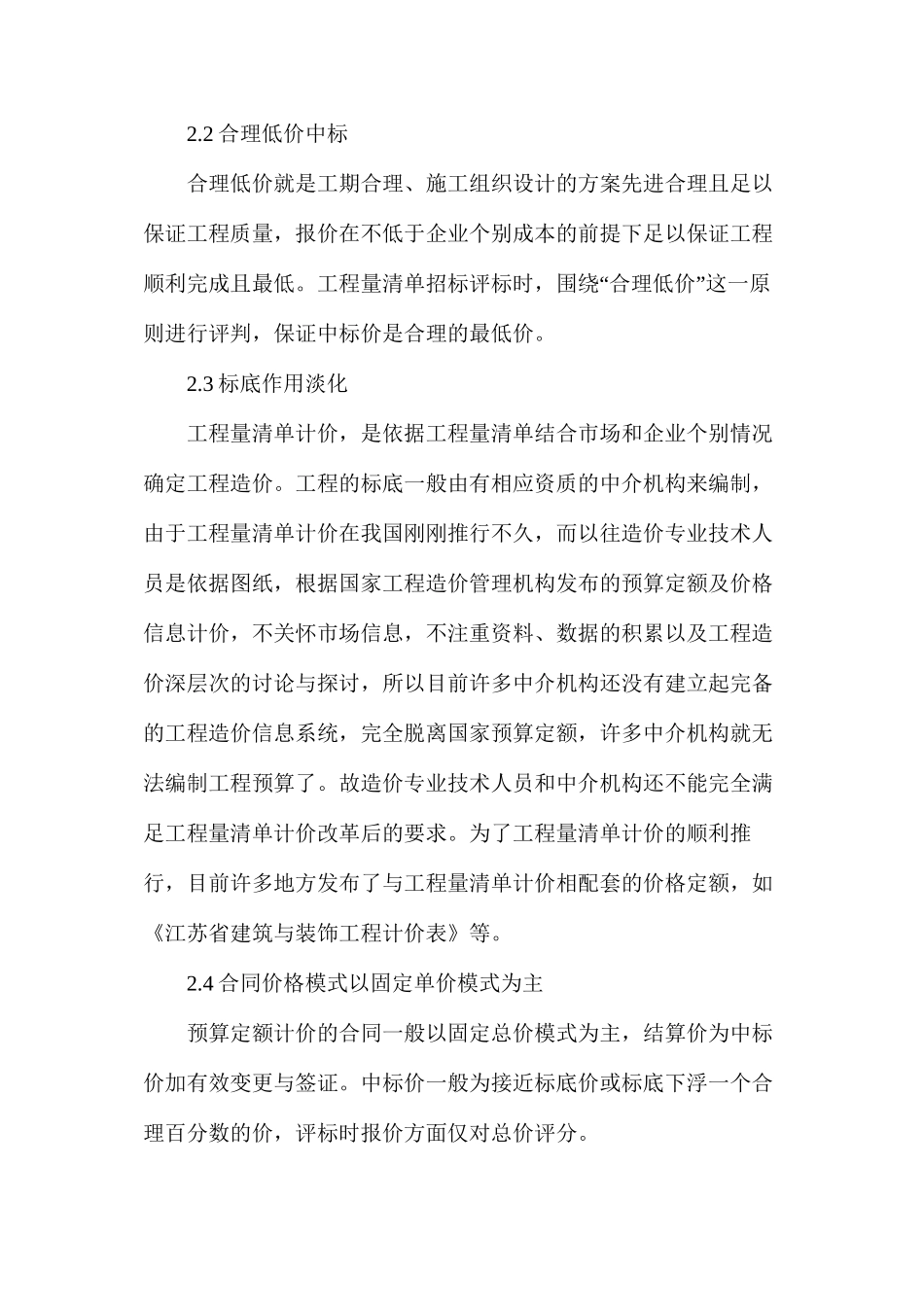 工程量清单模式的招投标_第2页