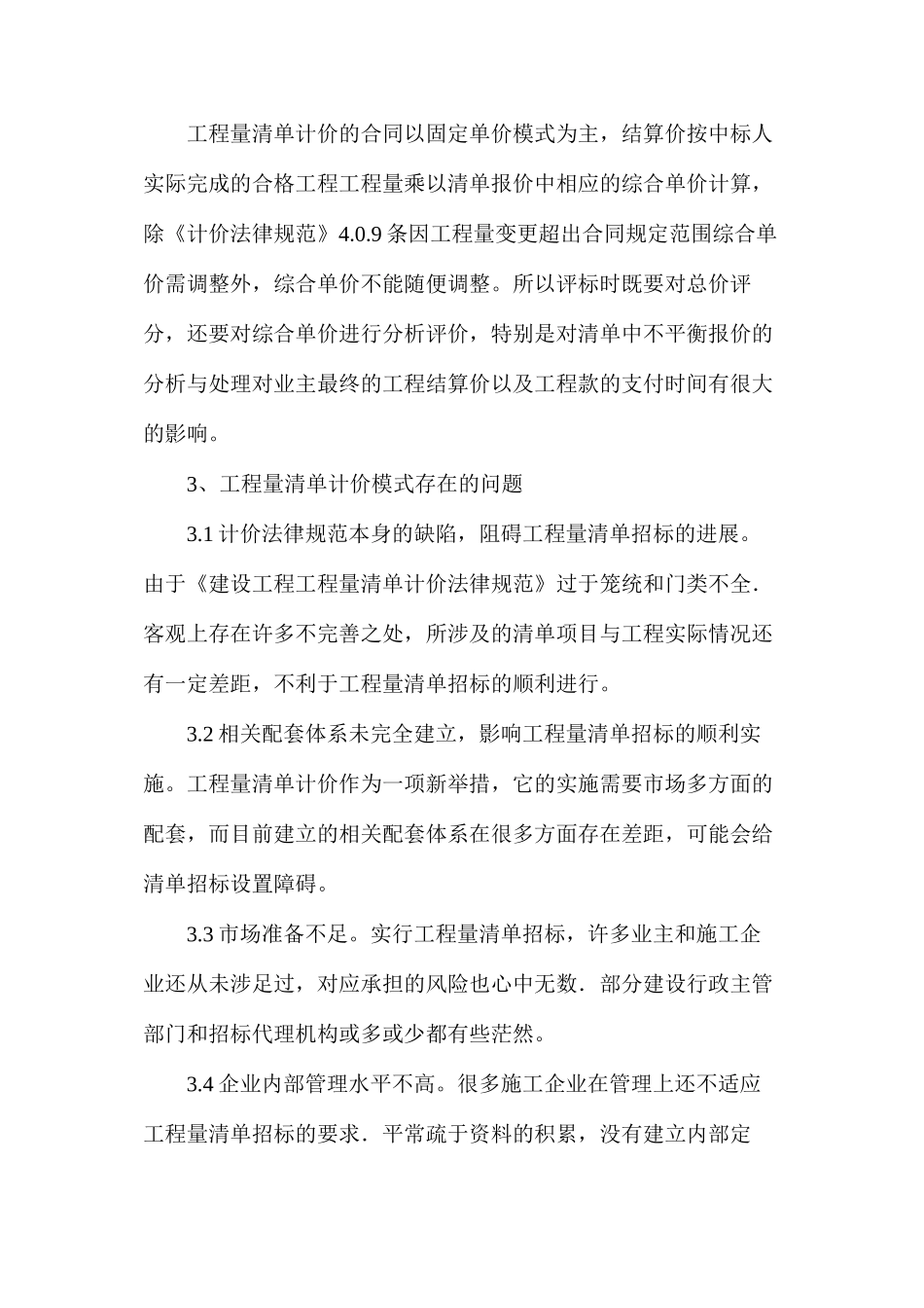 工程量清单模式的招投标_第3页