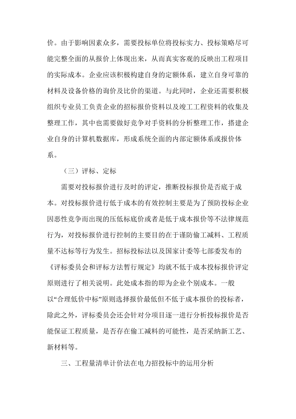 工程量清单计价在电力招投标的运用_第3页