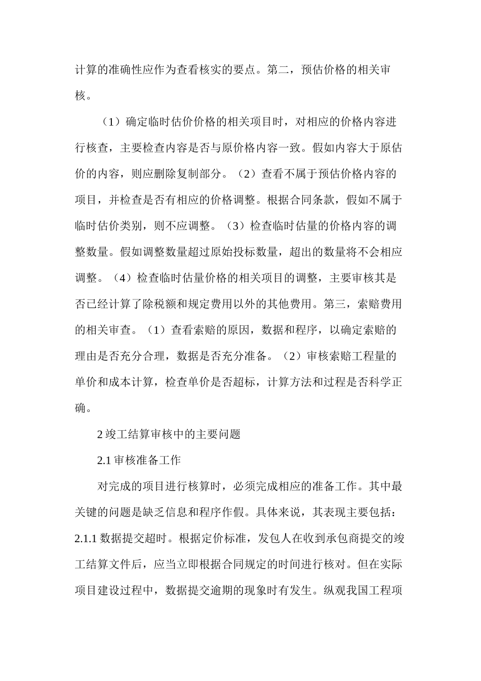 工程量清单计价模式下的竣工结算问题_第2页