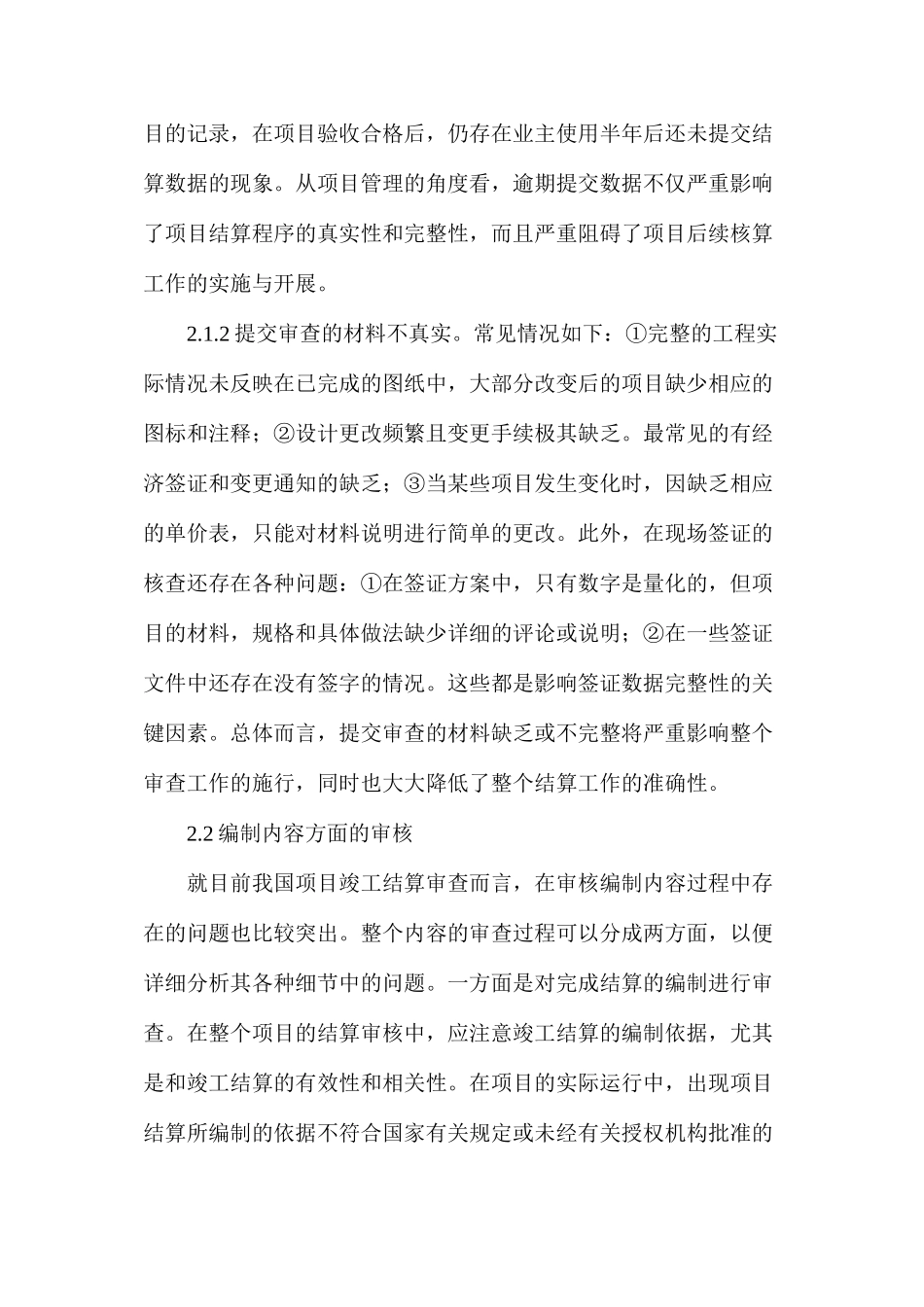 工程量清单计价模式下的竣工结算问题_第3页